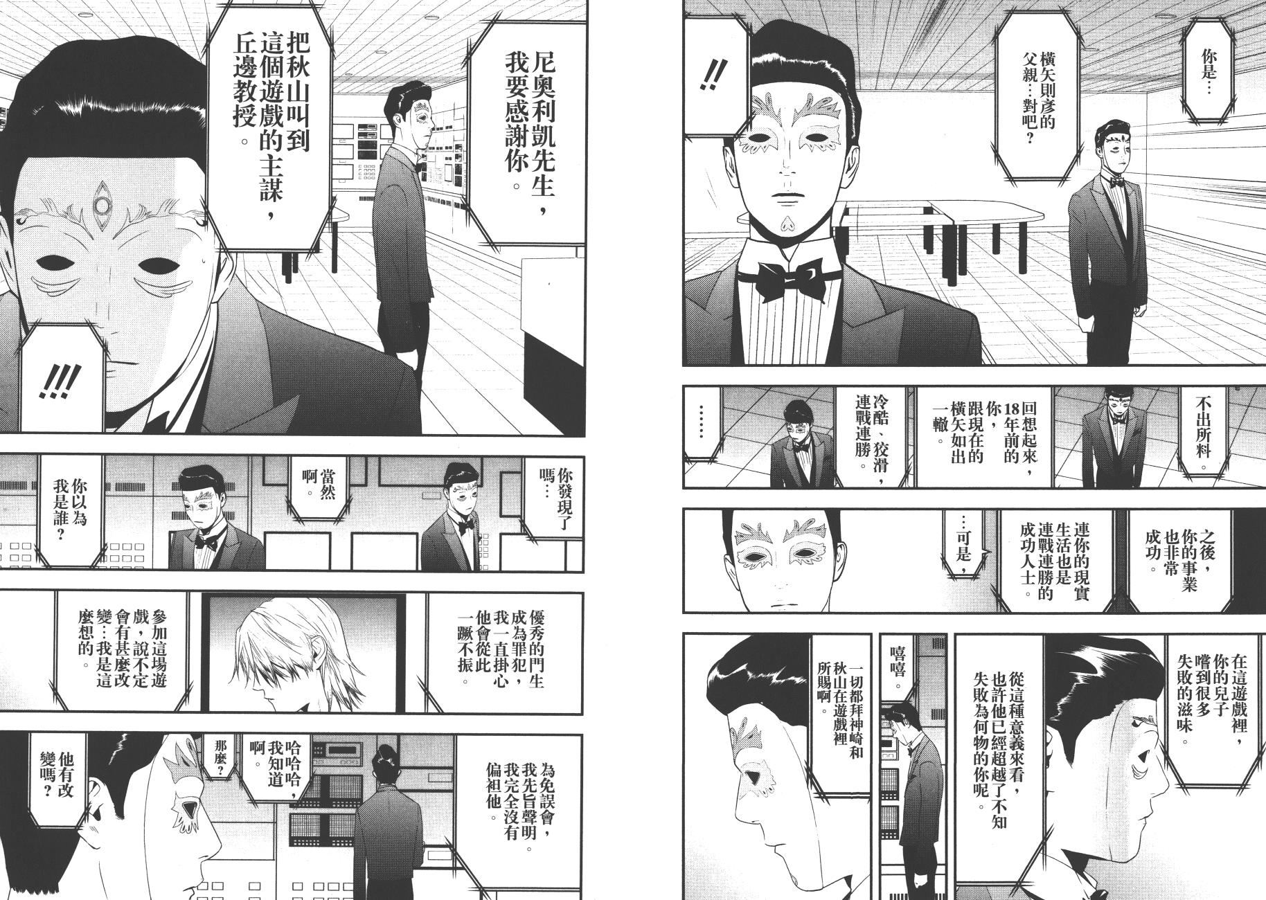 《欺诈游戏》漫画最新章节第19卷免费下拉式在线观看章节第【112】张图片