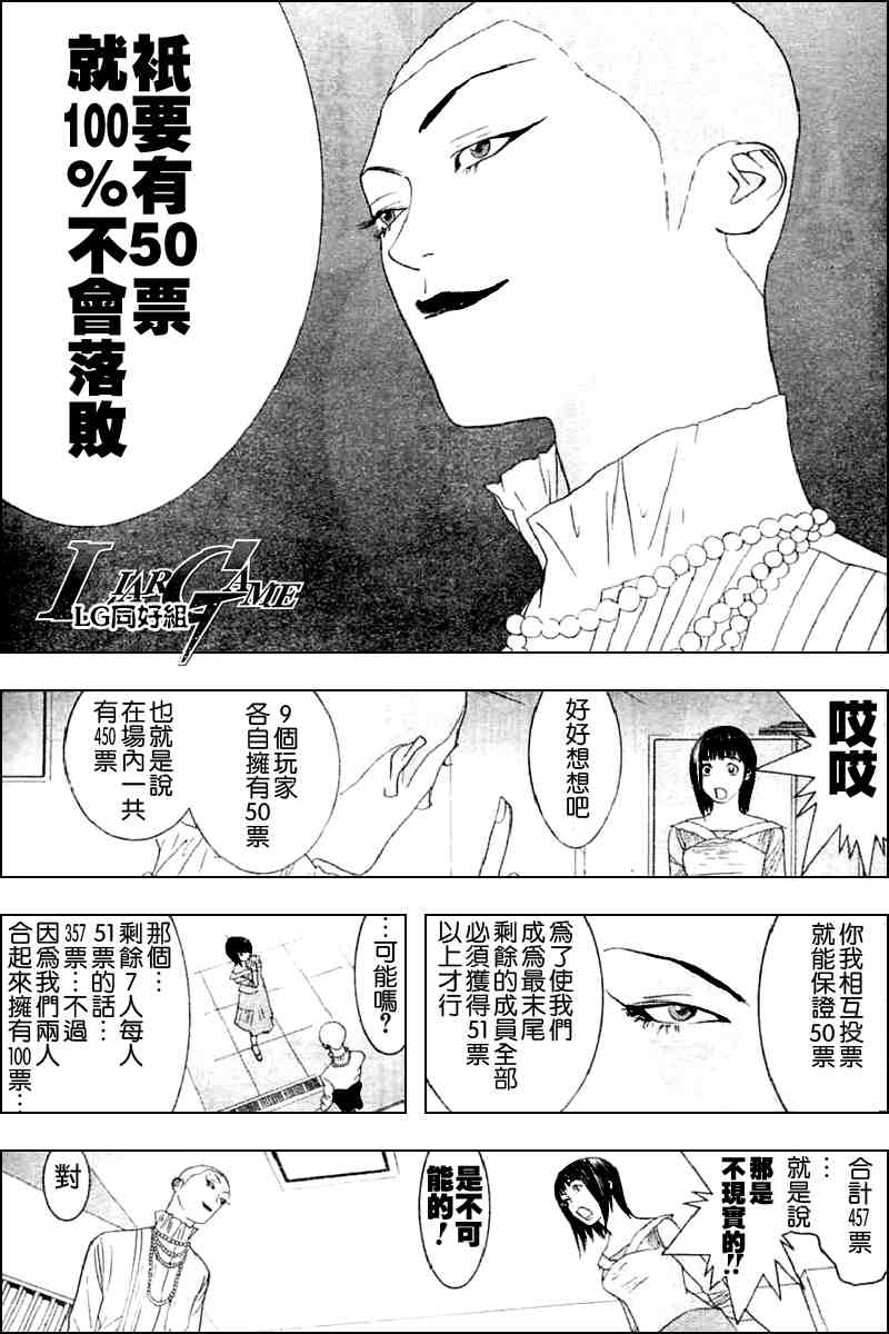 《欺诈游戏》漫画最新章节第21话免费下拉式在线观看章节第【5】张图片