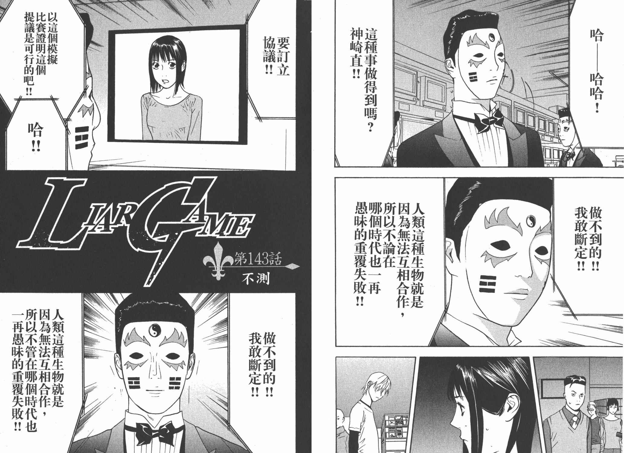 《欺诈游戏》漫画最新章节第14卷免费下拉式在线观看章节第【51】张图片