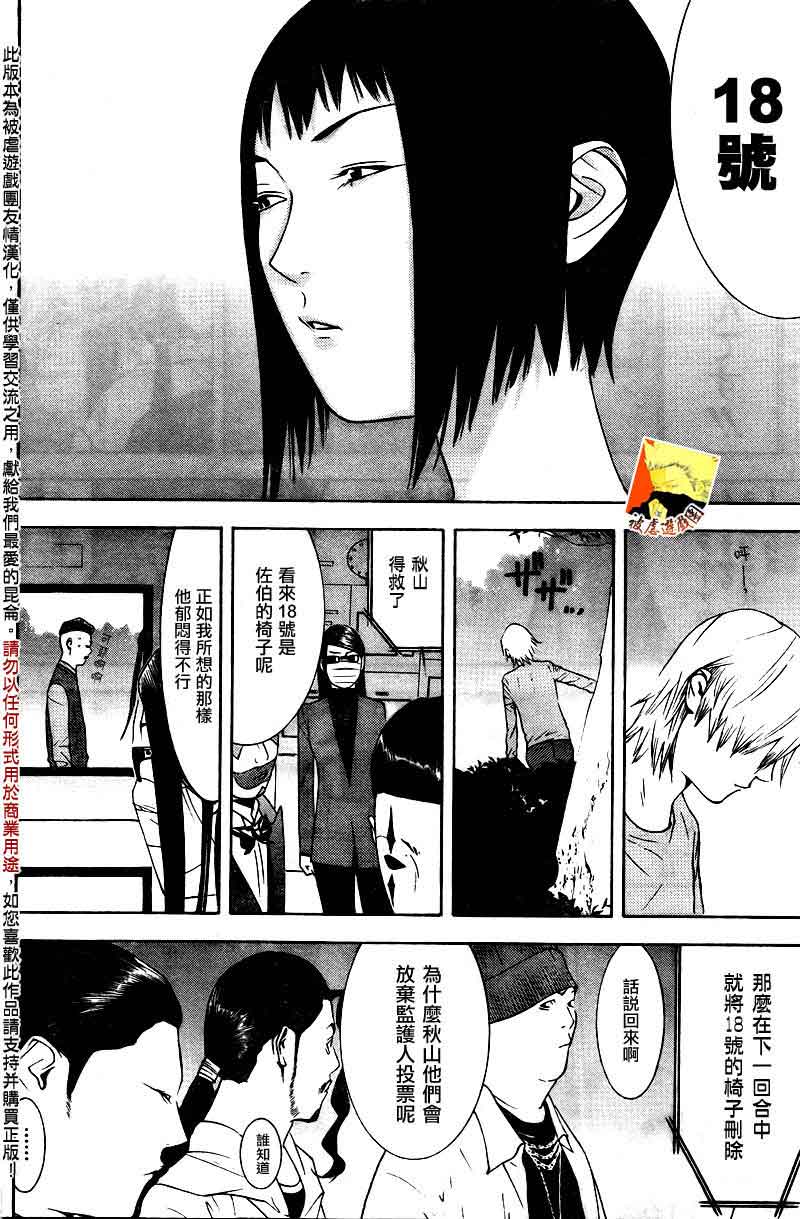 《欺诈游戏》漫画最新章节第115话免费下拉式在线观看章节第【4】张图片