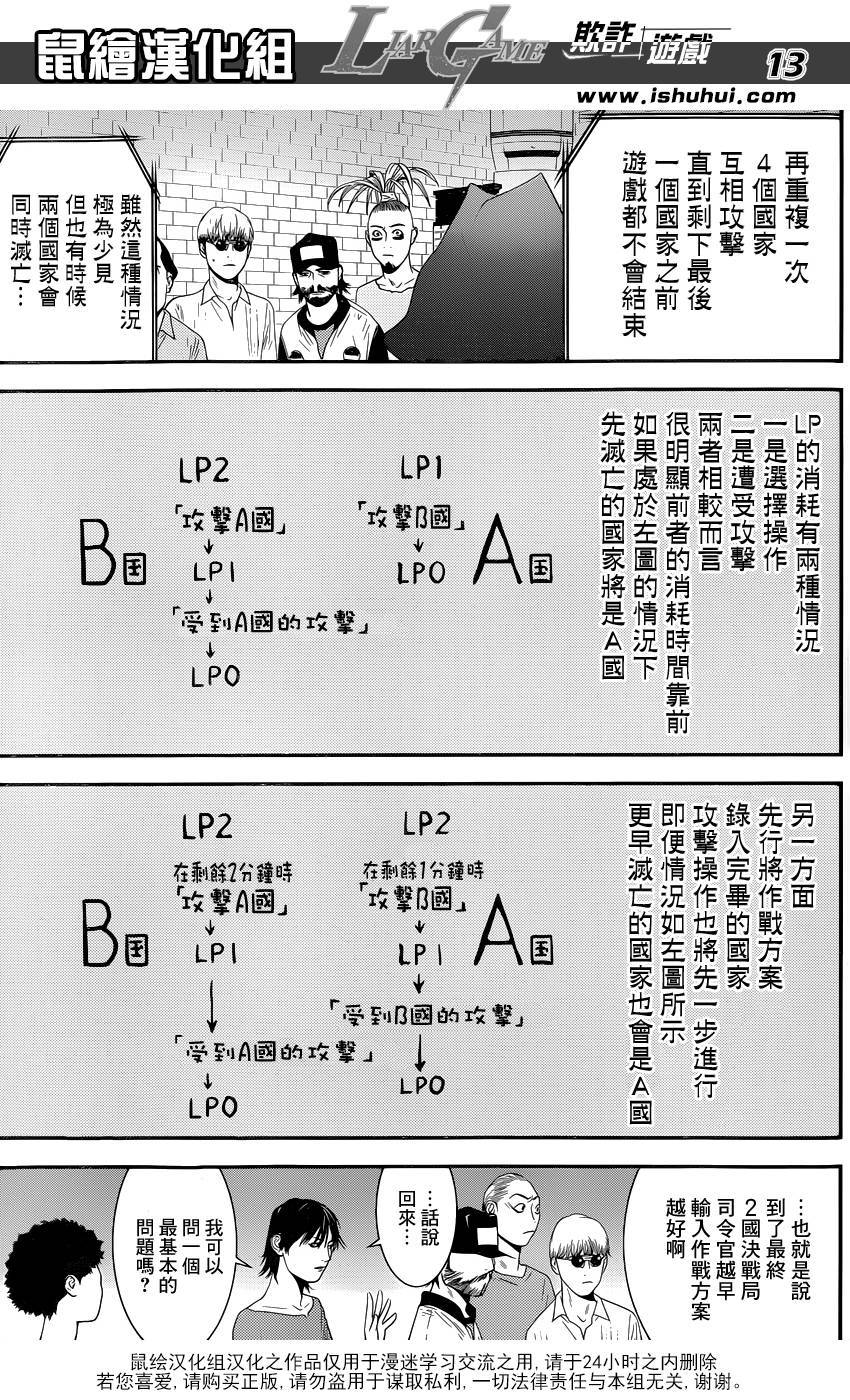 《欺诈游戏》漫画最新章节第184话 四国志游戏免费下拉式在线观看章节第【13】张图片