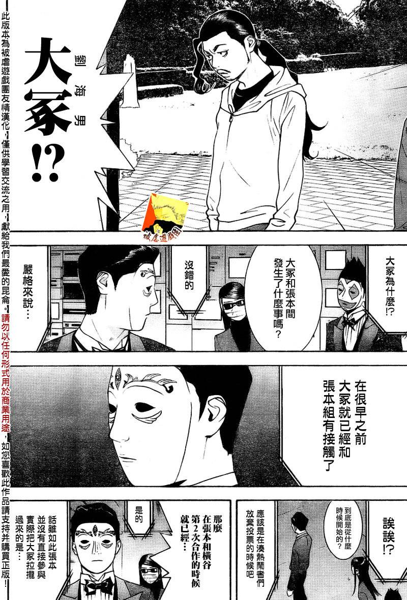 《欺诈游戏》漫画最新章节第132话免费下拉式在线观看章节第【6】张图片