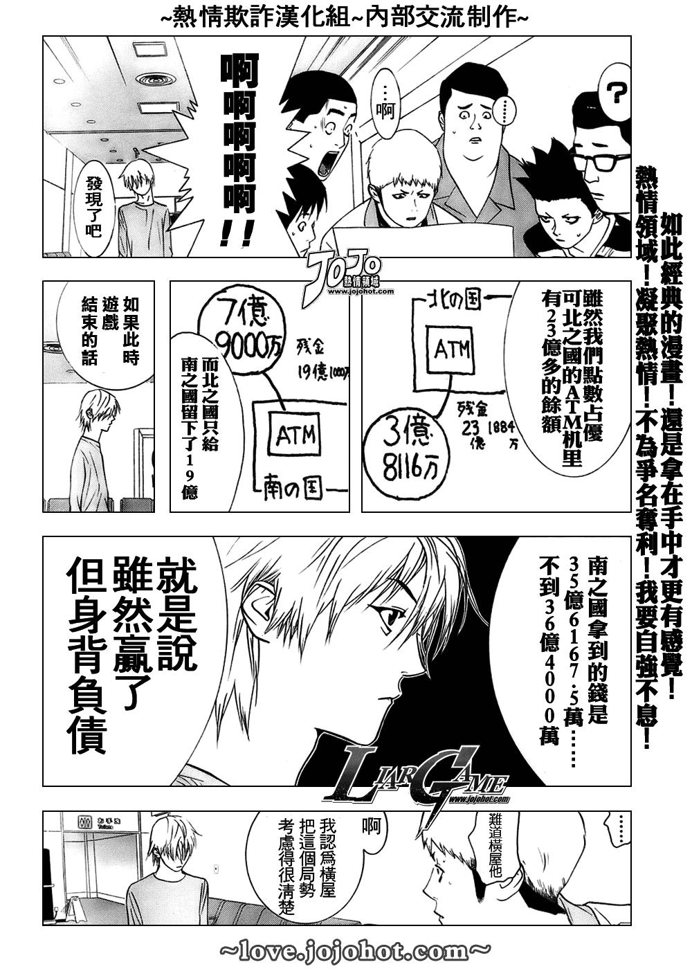 《欺诈游戏》漫画最新章节第41话免费下拉式在线观看章节第【17】张图片