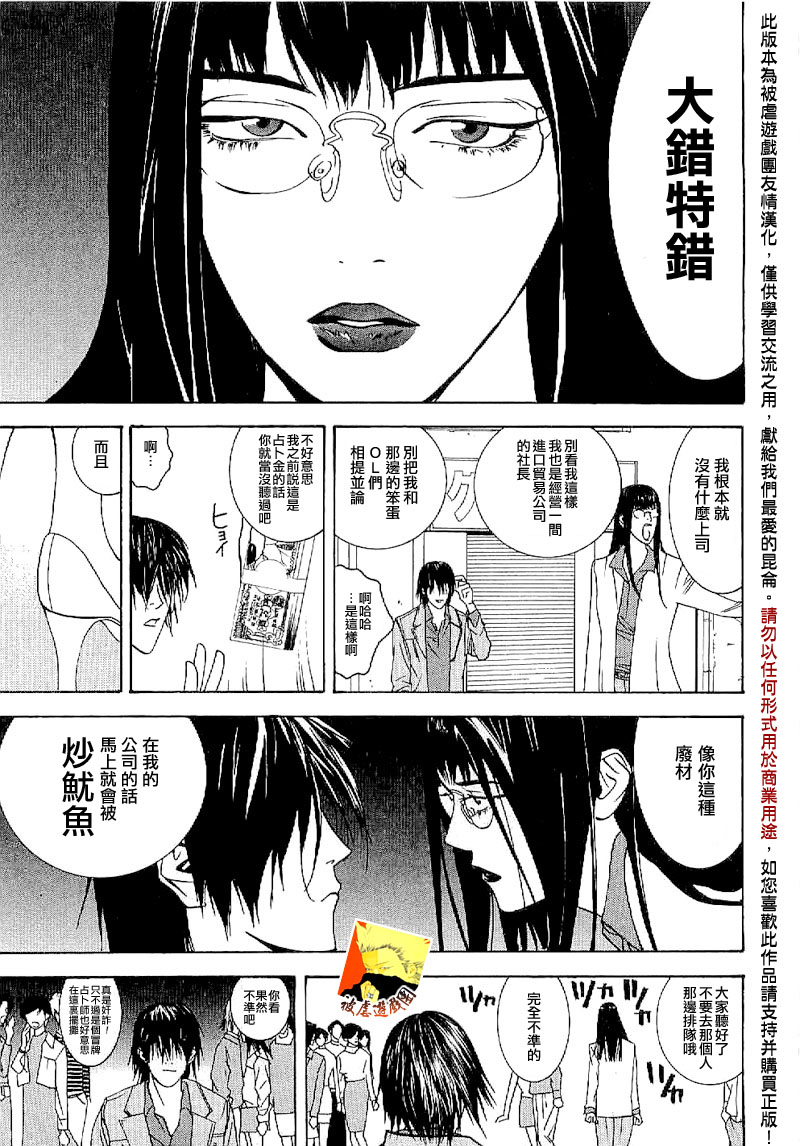 《欺诈游戏》漫画最新章节欺诈游戏_短篇集3免费下拉式在线观看章节第【4】张图片