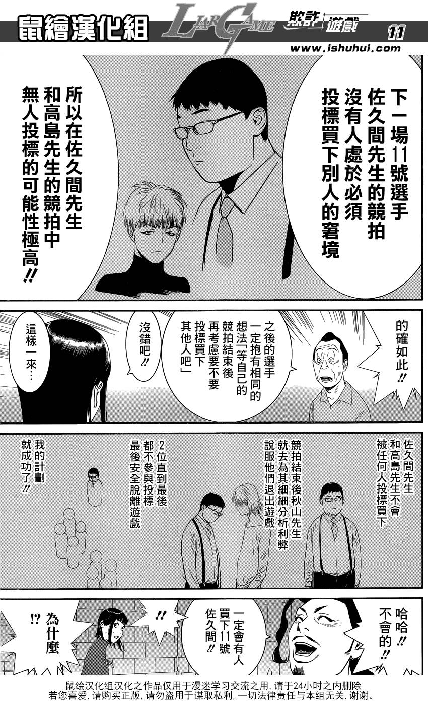 《欺诈游戏》漫画最新章节第178话 事与愿远免费下拉式在线观看章节第【11】张图片