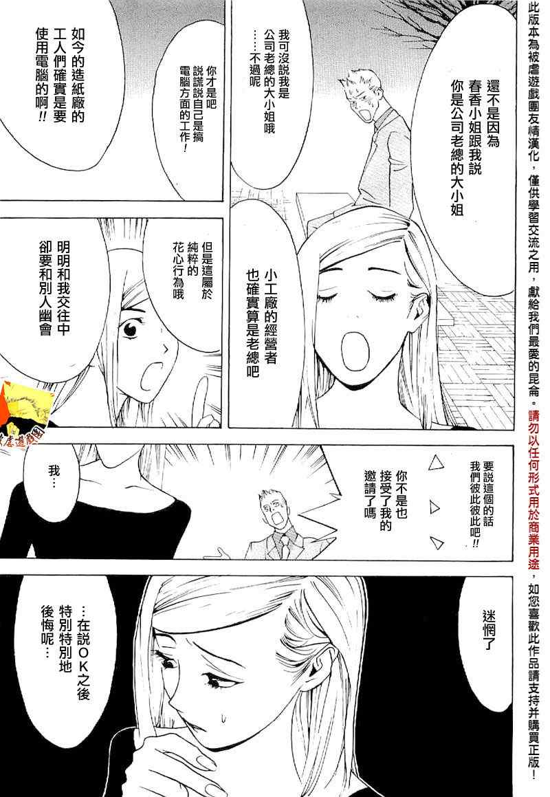 《欺诈游戏》漫画最新章节短篇集05免费下拉式在线观看章节第【29】张图片