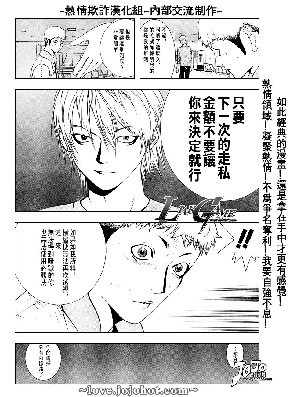 《欺诈游戏》漫画最新章节第38话免费下拉式在线观看章节第【13】张图片