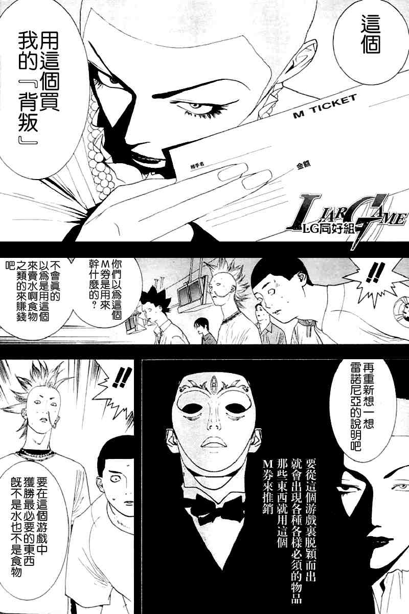 《欺诈游戏》漫画最新章节第22话免费下拉式在线观看章节第【13】张图片