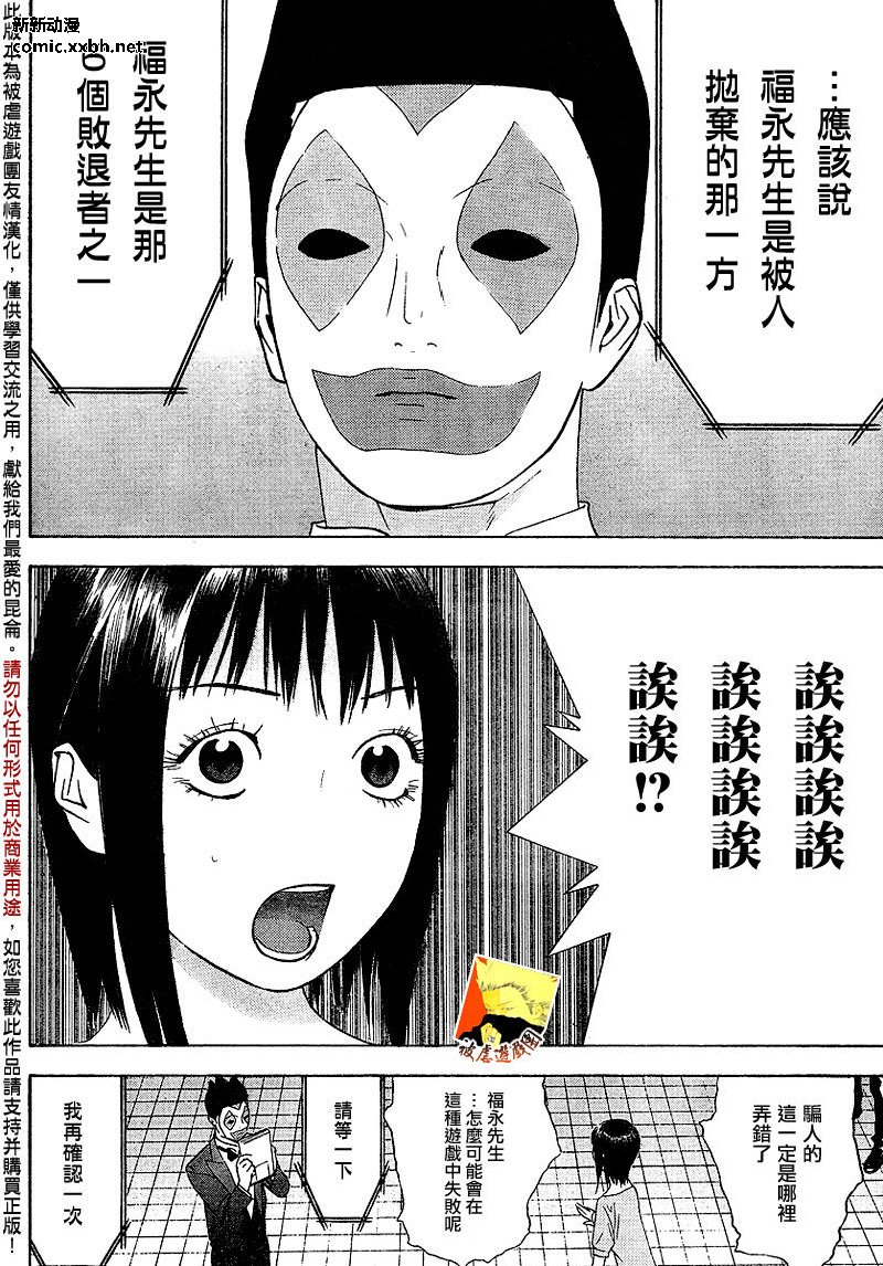 《欺诈游戏》漫画最新章节第102话免费下拉式在线观看章节第【16】张图片