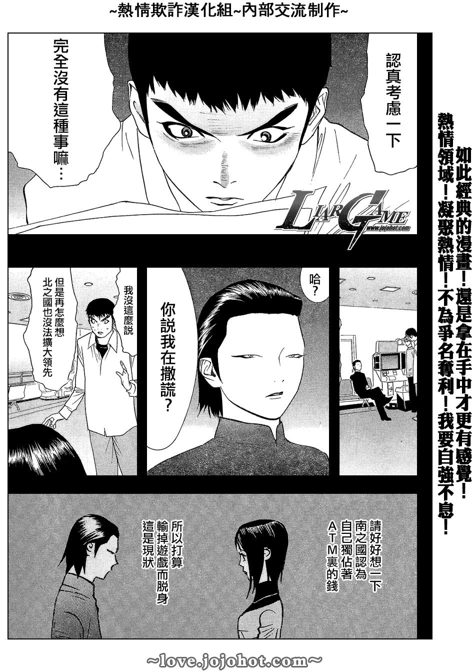 《欺诈游戏》漫画最新章节第55话免费下拉式在线观看章节第【3】张图片