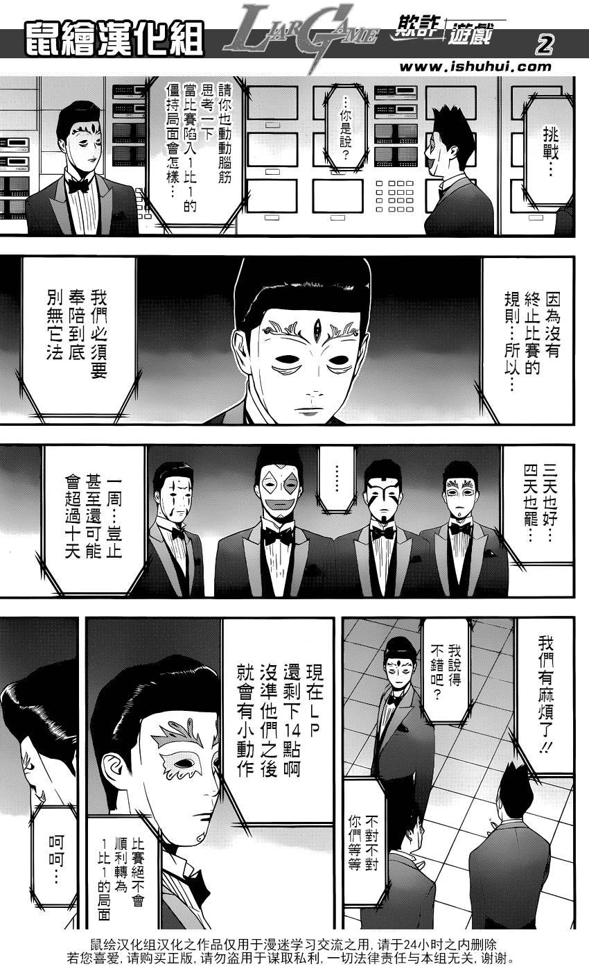 《欺诈游戏》漫画最新章节第198话 均衡状态免费下拉式在线观看章节第【2】张图片