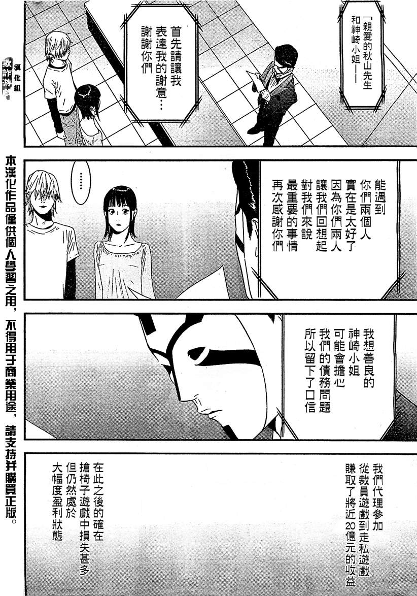 《欺诈游戏》漫画最新章节第169话 希望免费下拉式在线观看章节第【12】张图片