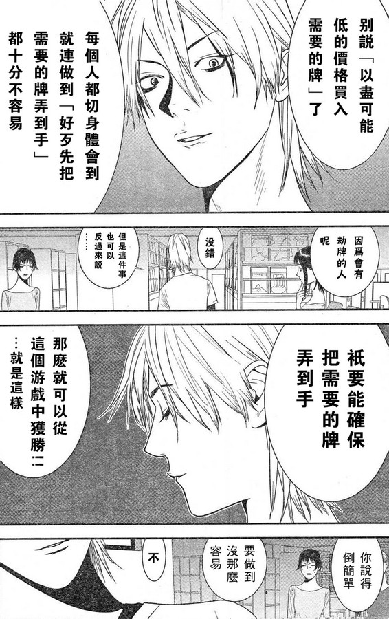 《欺诈游戏》漫画最新章节第166话 意志免费下拉式在线观看章节第【4】张图片