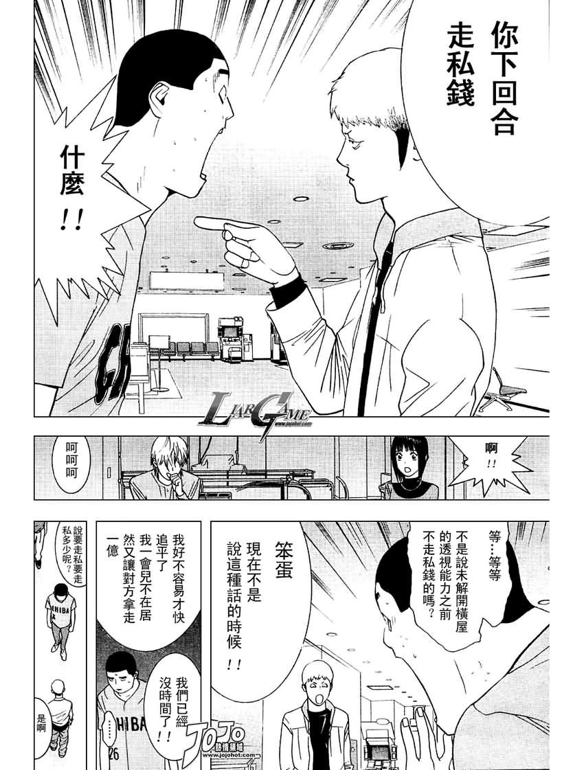 《欺诈游戏》漫画最新章节第37话免费下拉式在线观看章节第【8】张图片