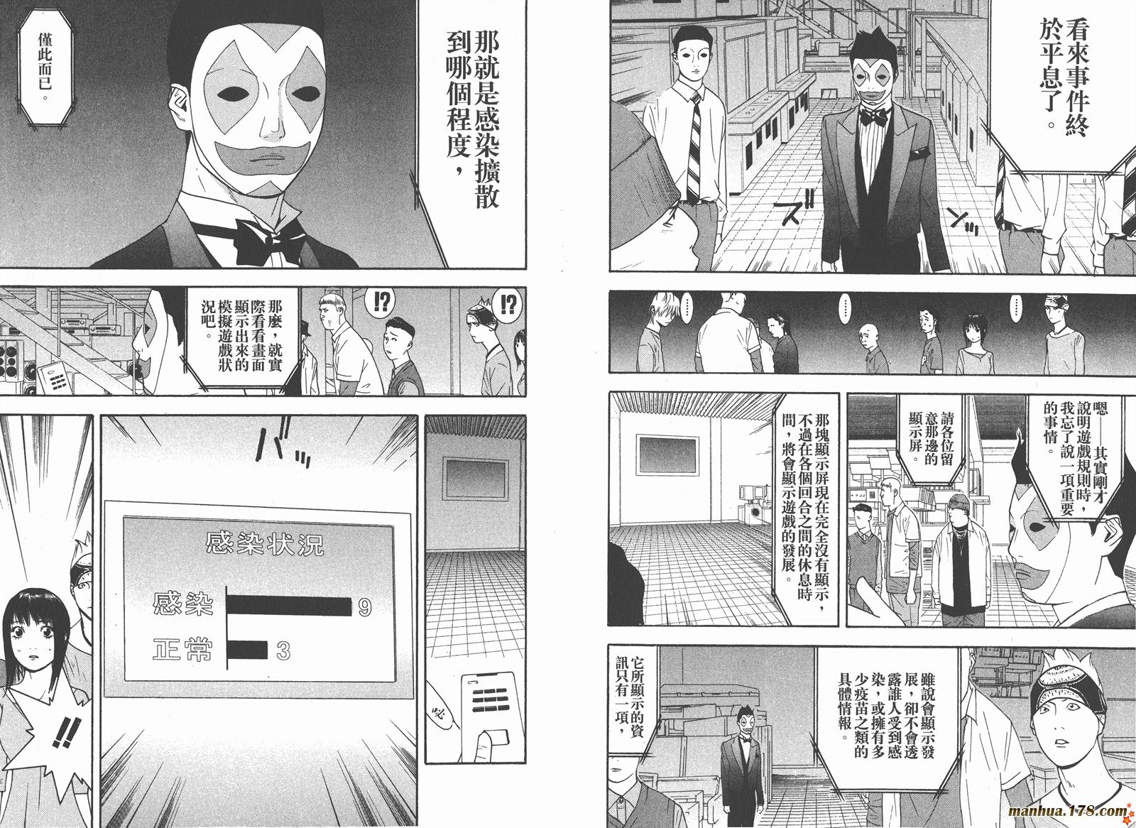 《欺诈游戏》漫画最新章节第9卷免费下拉式在线观看章节第【48】张图片