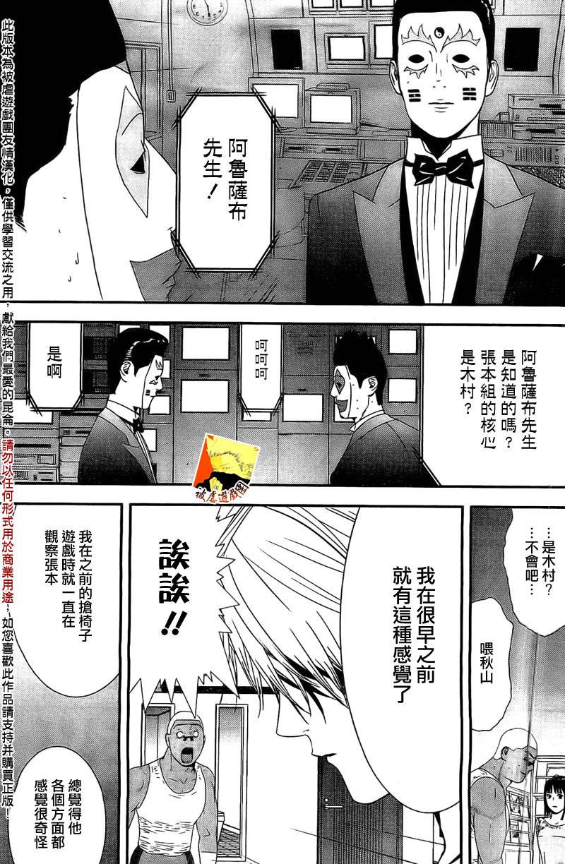 《欺诈游戏》漫画最新章节第157话 参谋免费下拉式在线观看章节第【3】张图片