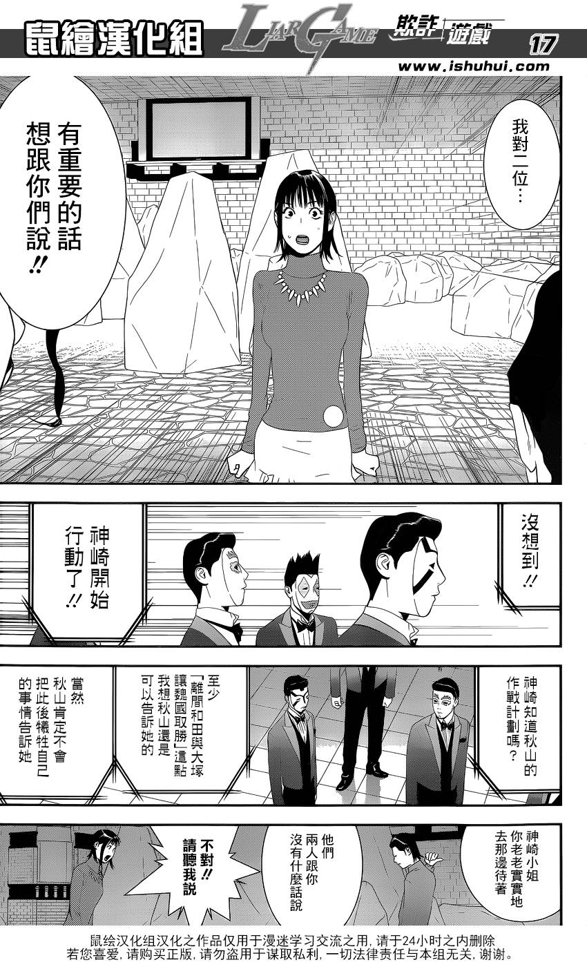 《欺诈游戏》漫画最新章节第195话 危险水域免费下拉式在线观看章节第【16】张图片