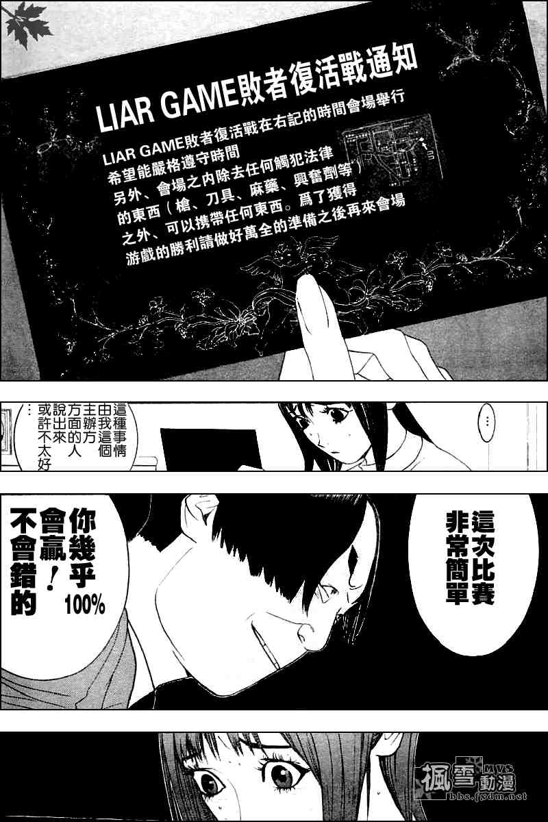 《欺诈游戏》漫画最新章节第18话免费下拉式在线观看章节第【21】张图片