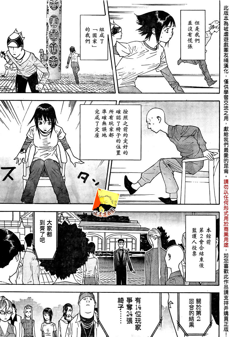 《欺诈游戏》漫画最新章节第111话免费下拉式在线观看章节第【17】张图片