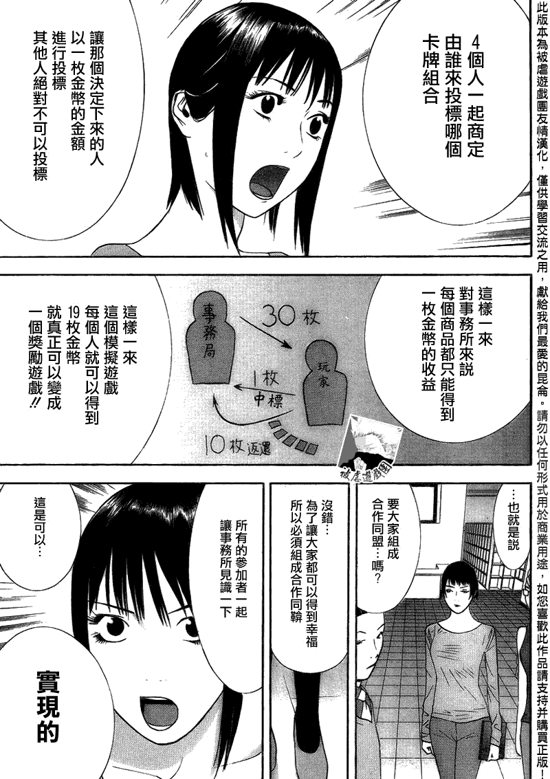 《欺诈游戏》漫画最新章节第142话 成长免费下拉式在线观看章节第【17】张图片