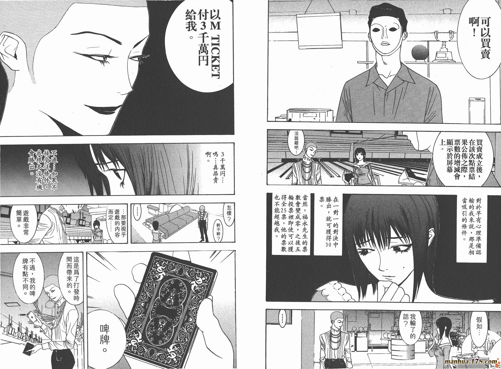 《欺诈游戏》漫画最新章节第3卷免费下拉式在线观看章节第【56】张图片