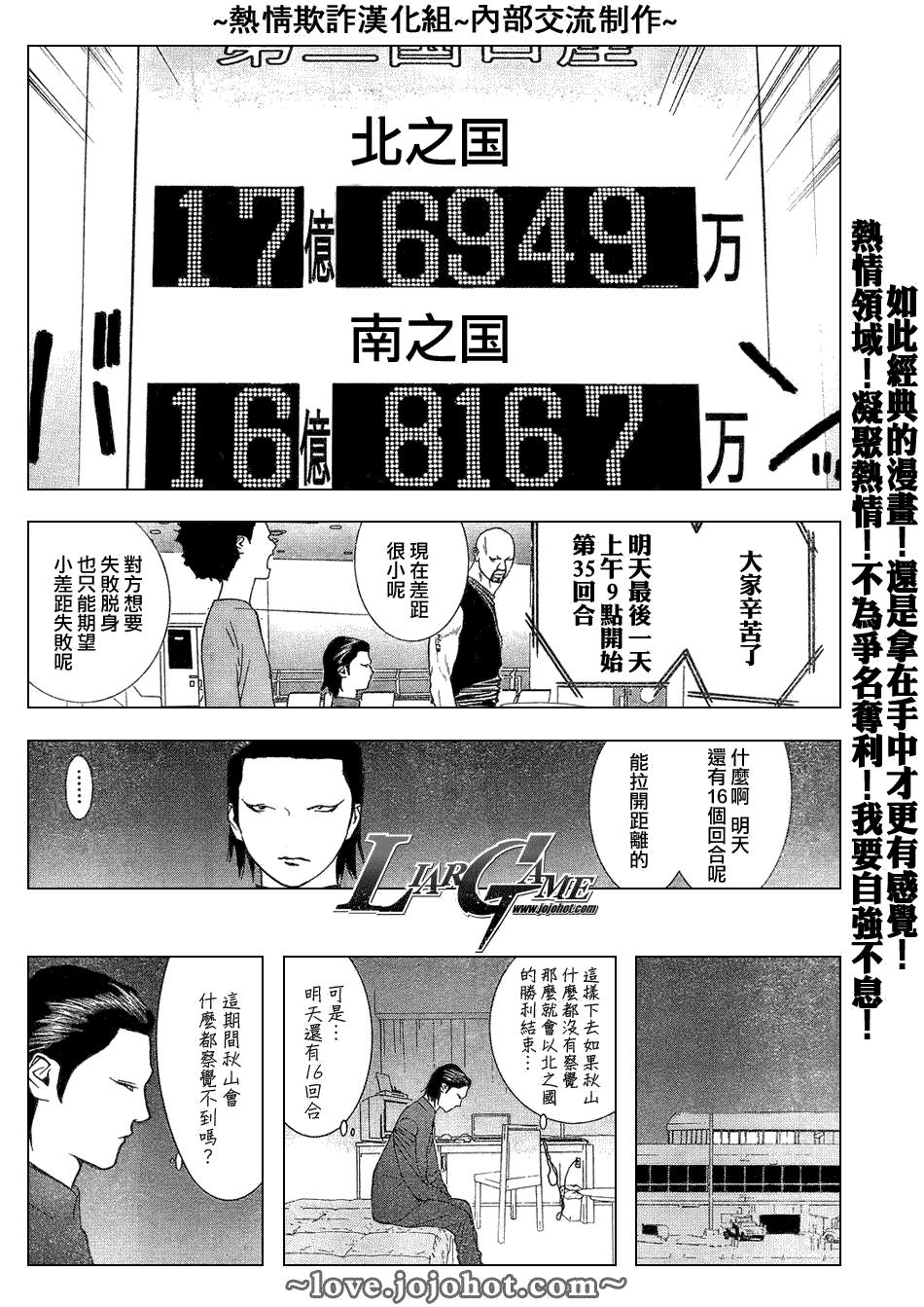 《欺诈游戏》漫画最新章节第54话免费下拉式在线观看章节第【12】张图片