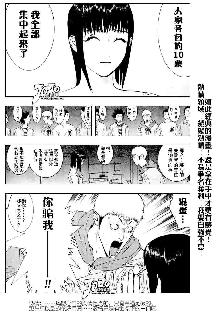 《欺诈游戏》漫画最新章节第26话免费下拉式在线观看章节第【15】张图片