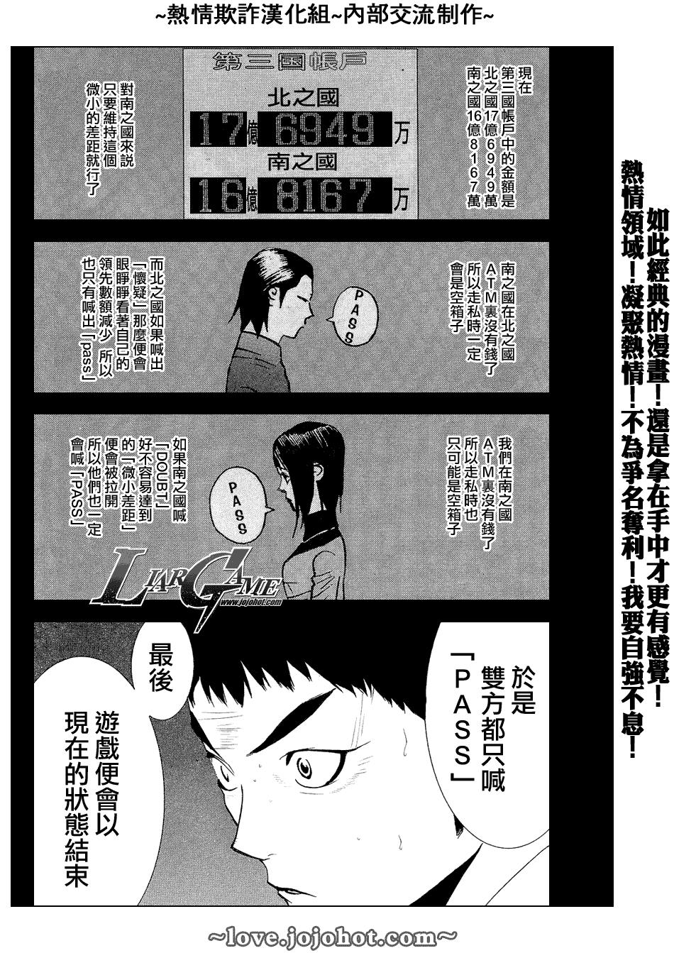 《欺诈游戏》漫画最新章节第55话免费下拉式在线观看章节第【4】张图片