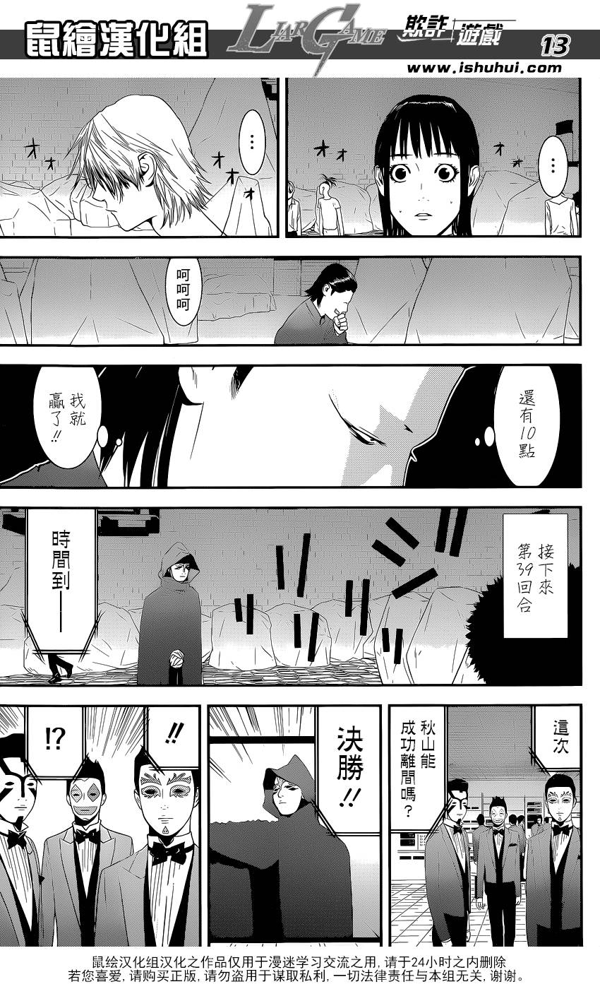 《欺诈游戏》漫画最新章节第196话 作战顺利免费下拉式在线观看章节第【14】张图片