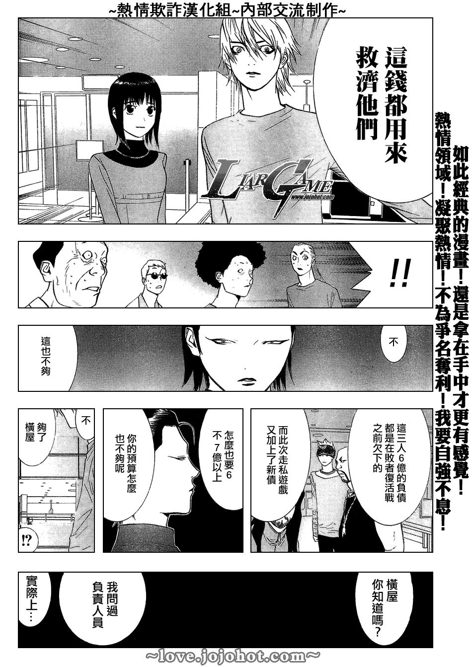 《欺诈游戏》漫画最新章节第57话免费下拉式在线观看章节第【14】张图片