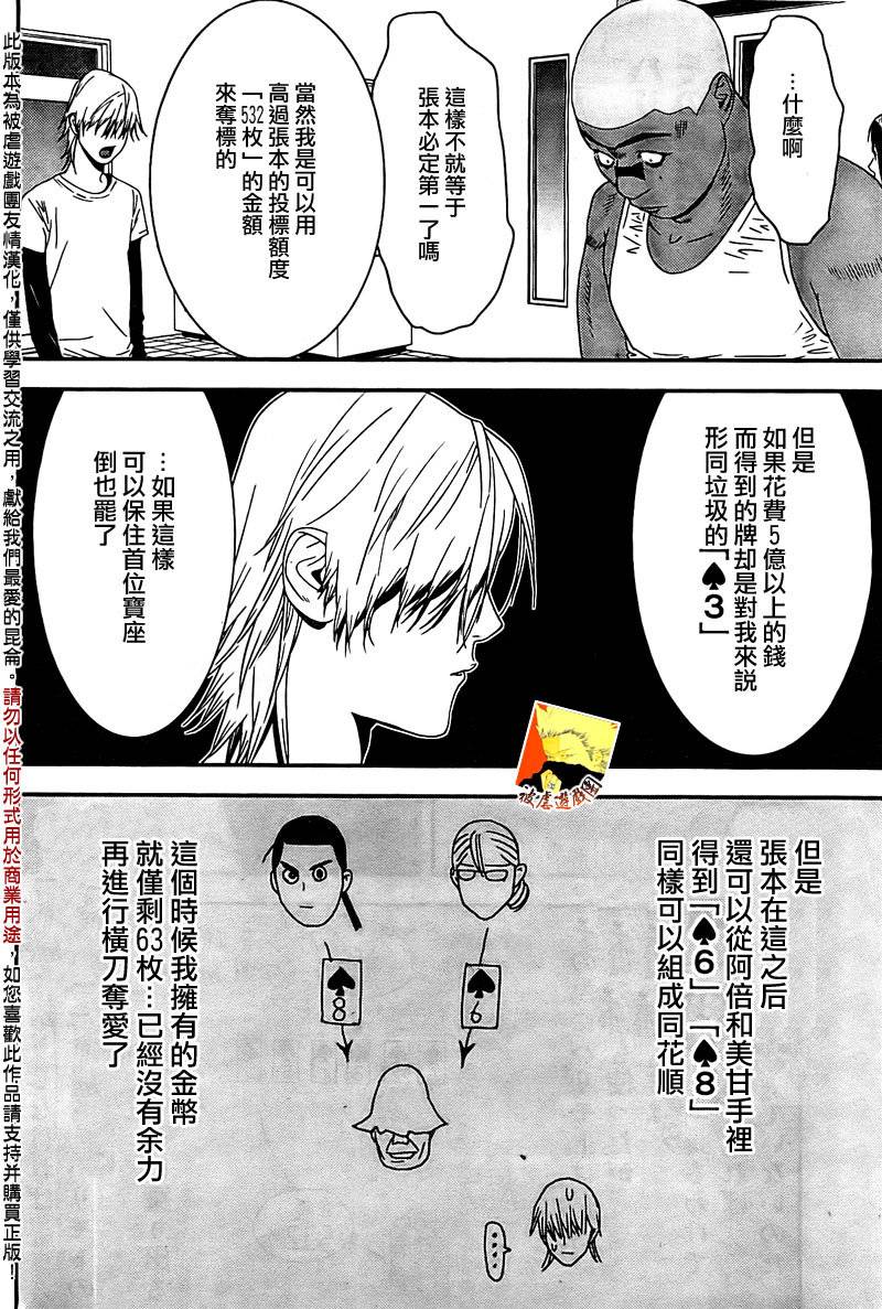 《欺诈游戏》漫画最新章节第158话 逆转免费下拉式在线观看章节第【14】张图片