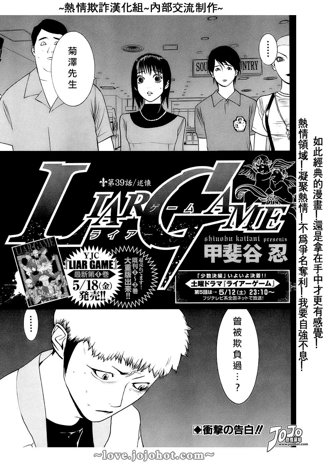 《欺诈游戏》漫画最新章节第39话免费下拉式在线观看章节第【1】张图片