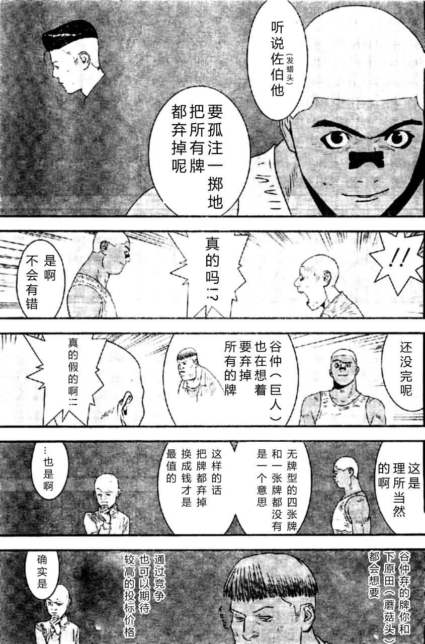 《欺诈游戏》漫画最新章节第163话 独走免费下拉式在线观看章节第【7】张图片