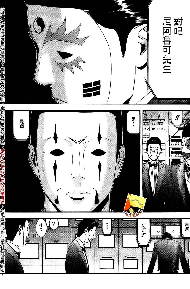 《欺诈游戏》漫画最新章节第157话 参谋免费下拉式在线观看章节第【15】张图片