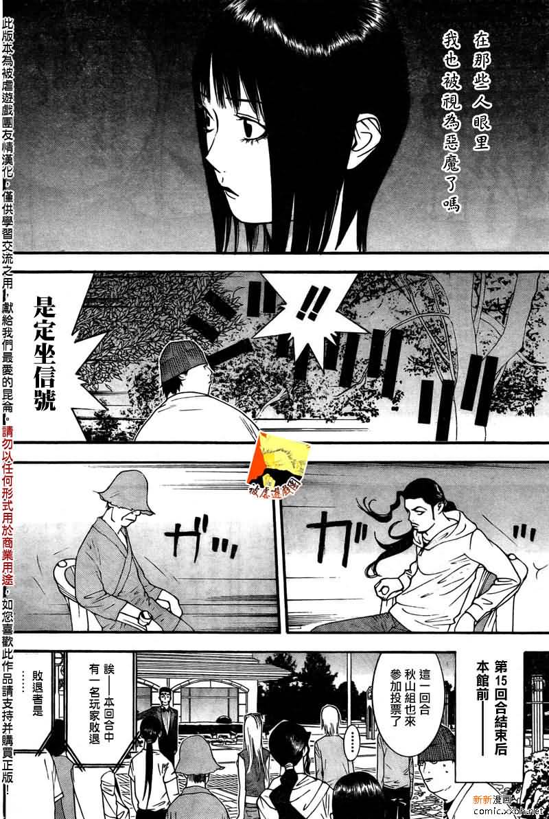 《欺诈游戏》漫画最新章节第122话免费下拉式在线观看章节第【14】张图片