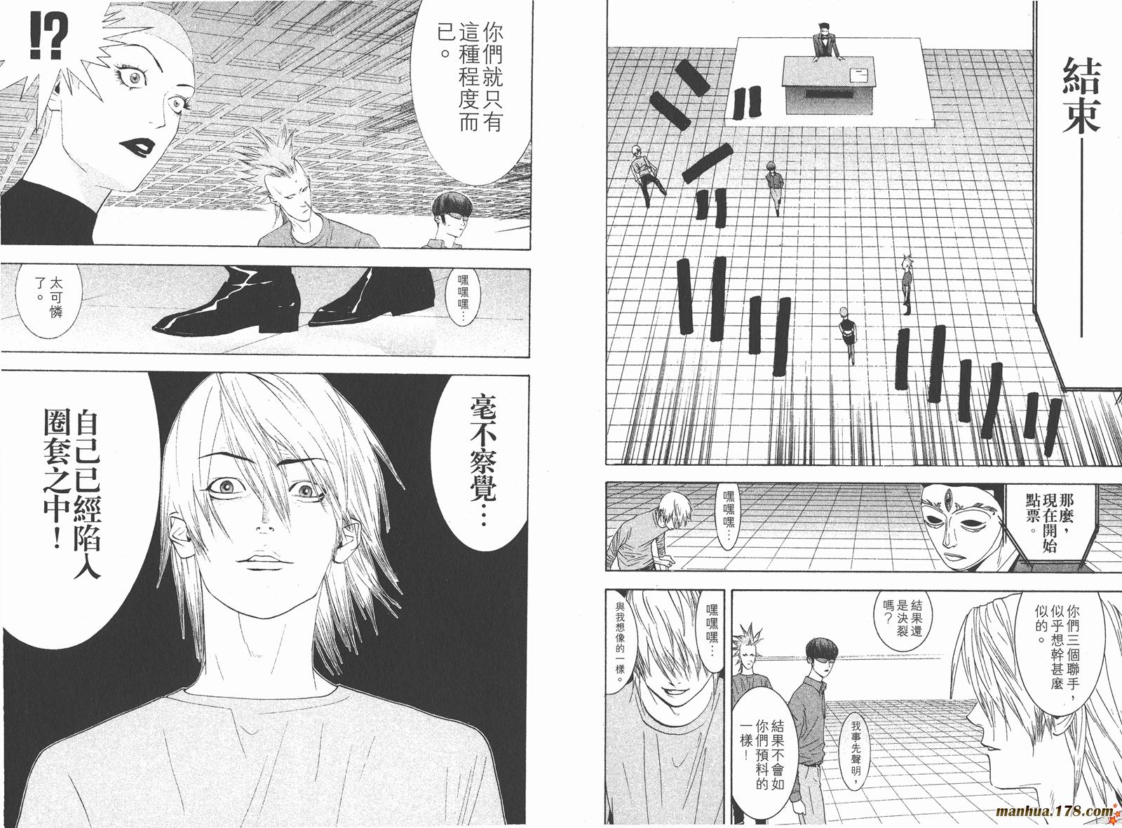 《欺诈游戏》漫画最新章节第2卷免费下拉式在线观看章节第【95】张图片