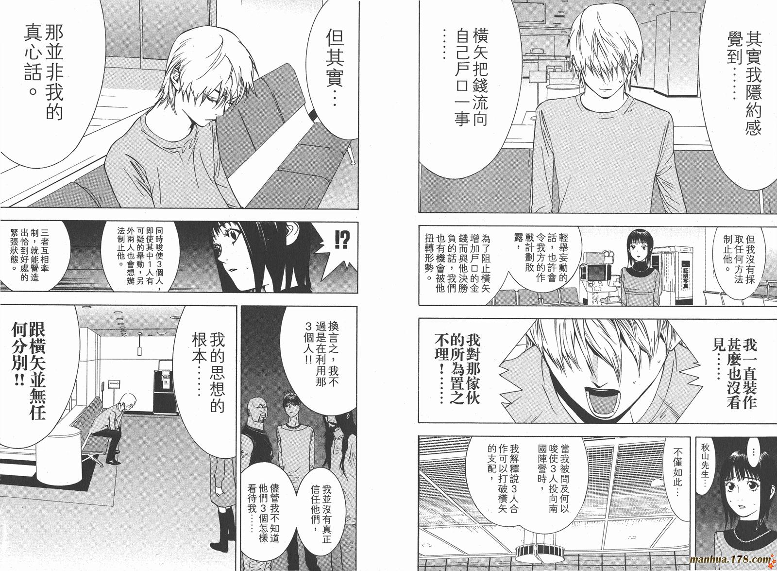 《欺诈游戏》漫画最新章节第6卷免费下拉式在线观看章节第【96】张图片