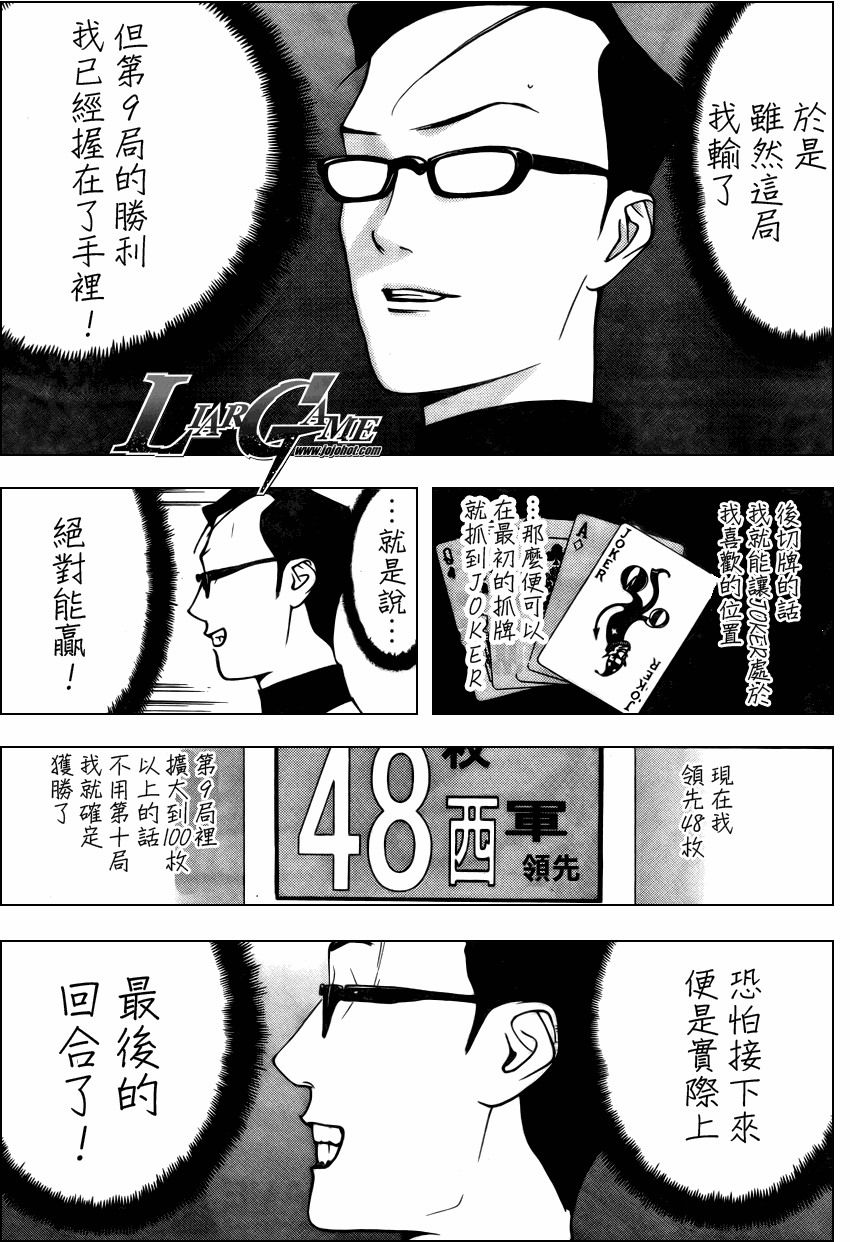 《欺诈游戏》漫画最新章节第74话免费下拉式在线观看章节第【17】张图片