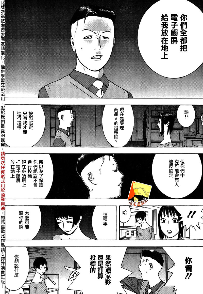 《欺诈游戏》漫画最新章节第143话 不测免费下拉式在线观看章节第【8】张图片