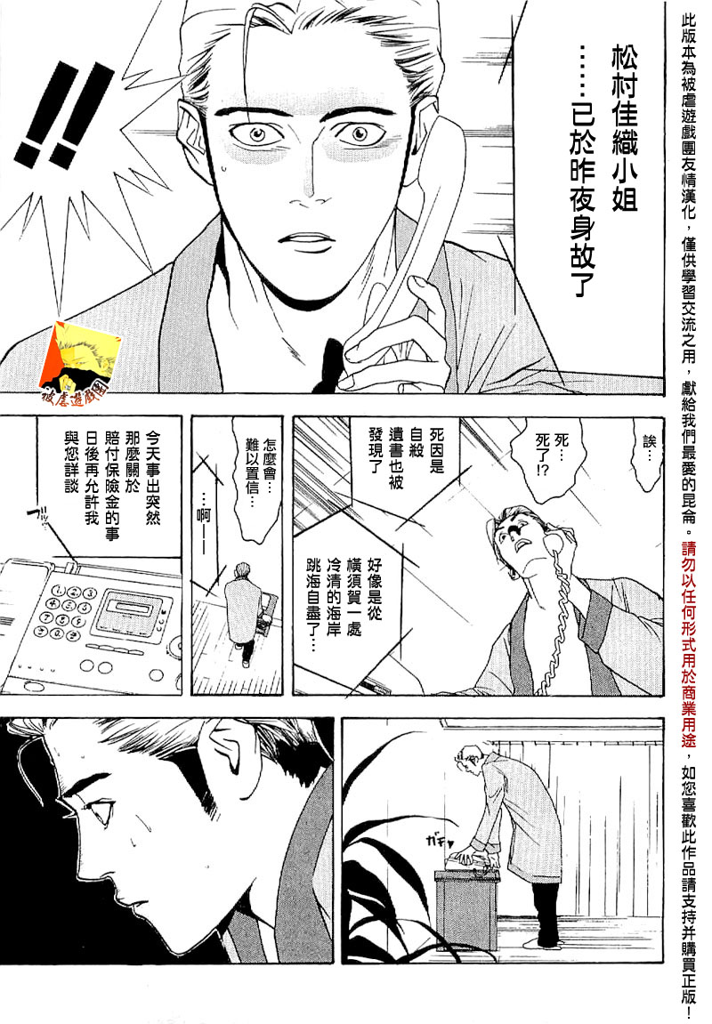 《欺诈游戏》漫画最新章节欺诈游戏_短篇集3免费下拉式在线观看章节第【32】张图片