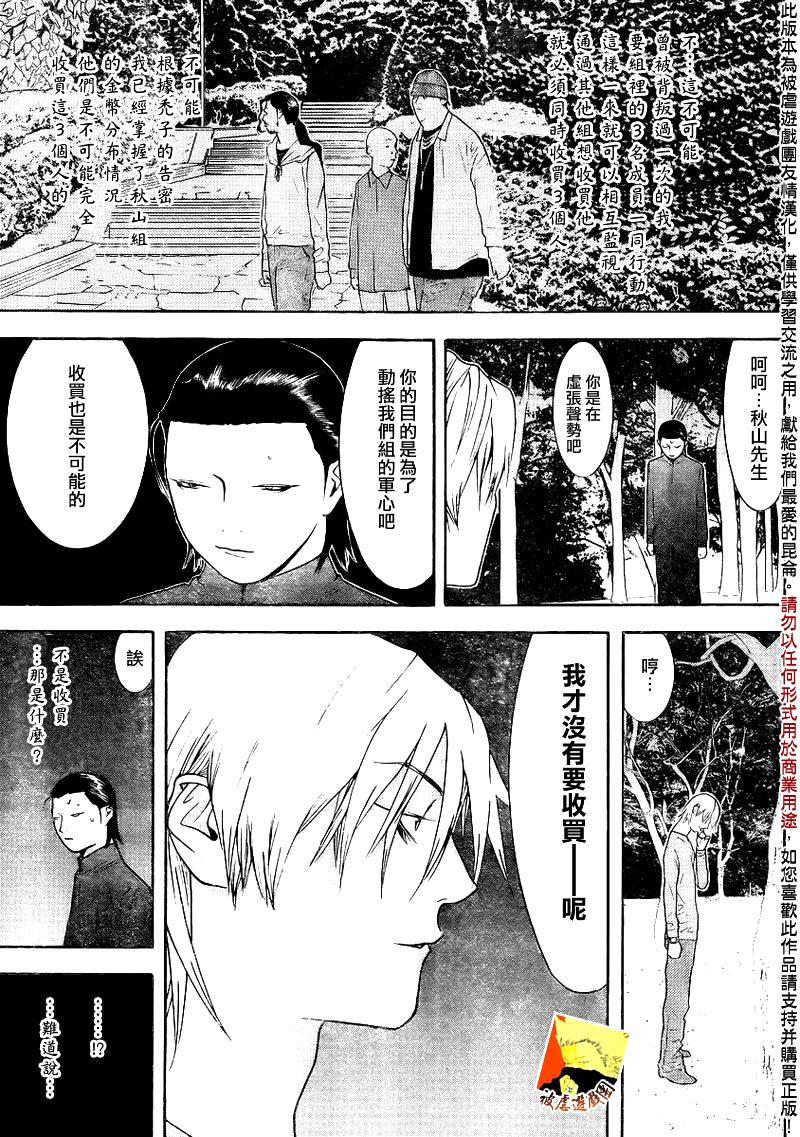 《欺诈游戏》漫画最新章节第137话免费下拉式在线观看章节第【3】张图片