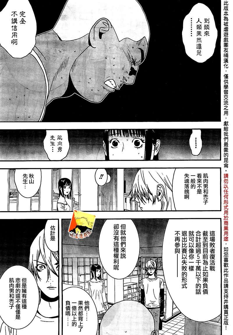 《欺诈游戏》漫画最新章节第153话 信心免费下拉式在线观看章节第【10】张图片