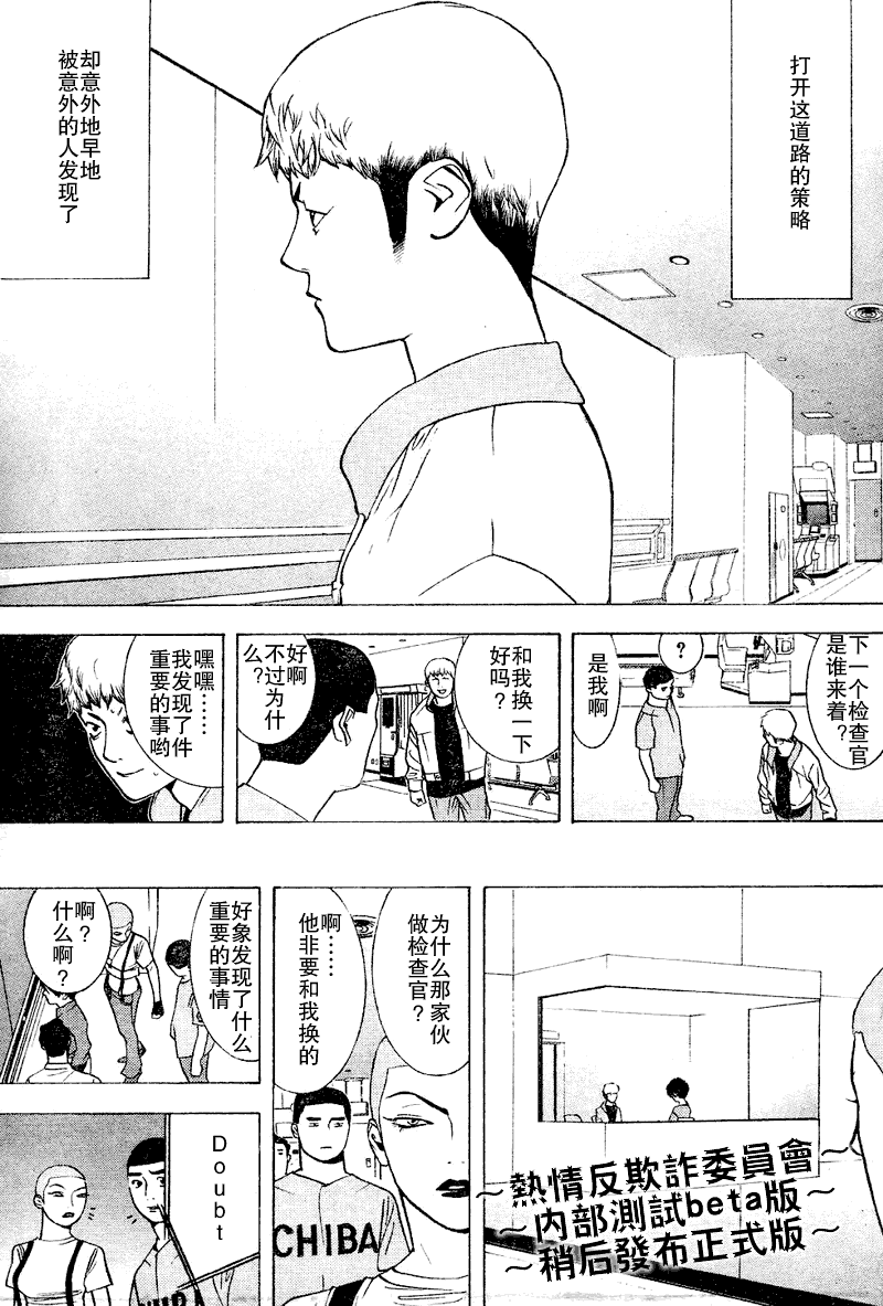 《欺诈游戏》漫画最新章节第34话免费下拉式在线观看章节第【13】张图片