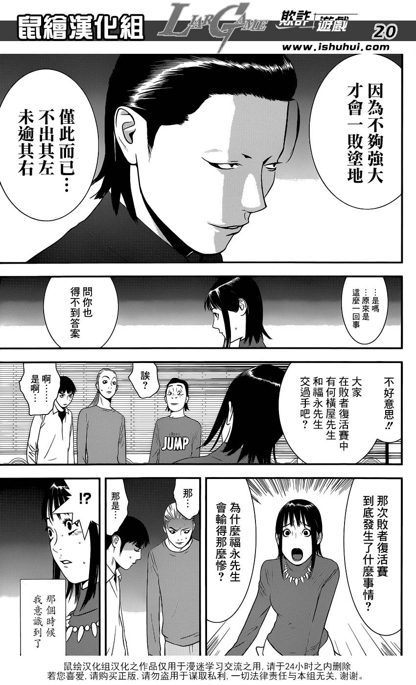 《欺诈游戏》漫画最新章节第170话 招集免费下拉式在线观看章节第【20】张图片