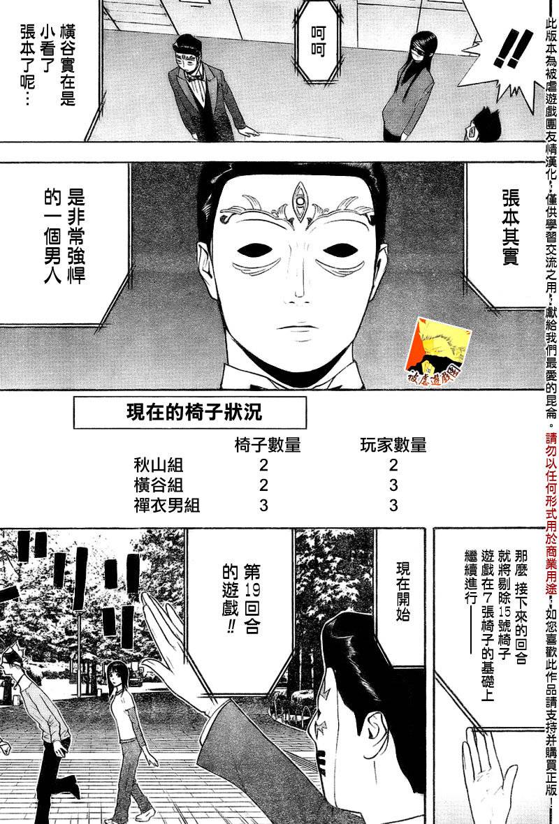 《欺诈游戏》漫画最新章节第132话免费下拉式在线观看章节第【3】张图片