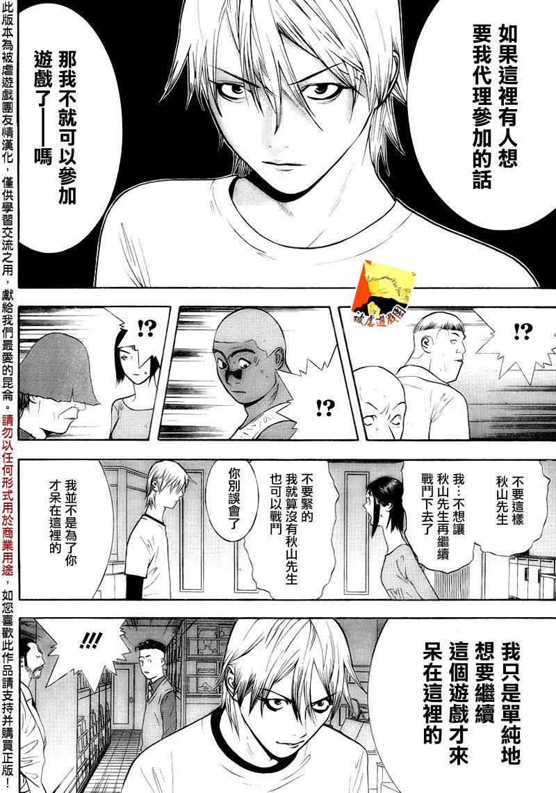 《欺诈游戏》漫画最新章节第139话 决意免费下拉式在线观看章节第【24】张图片