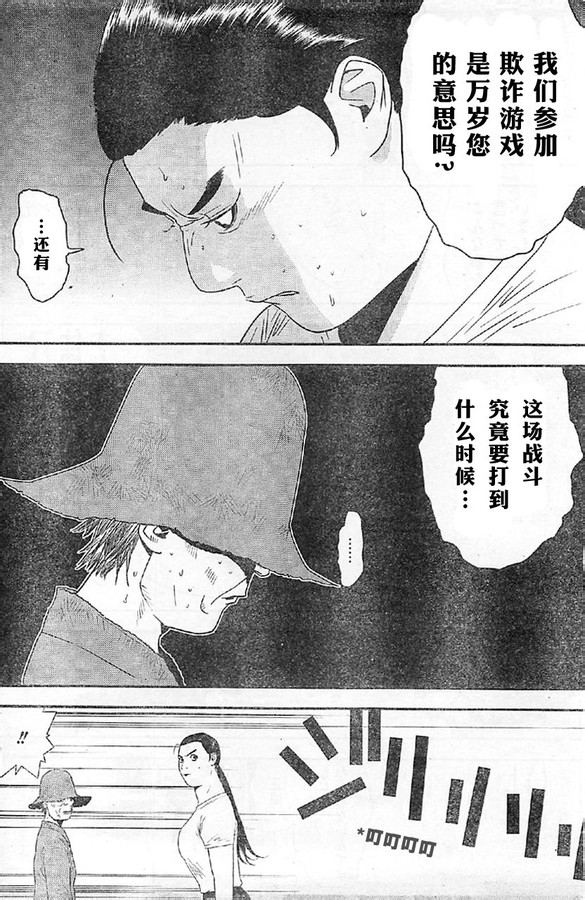 《欺诈游戏》漫画最新章节第164话 试看免费下拉式在线观看章节第【14】张图片