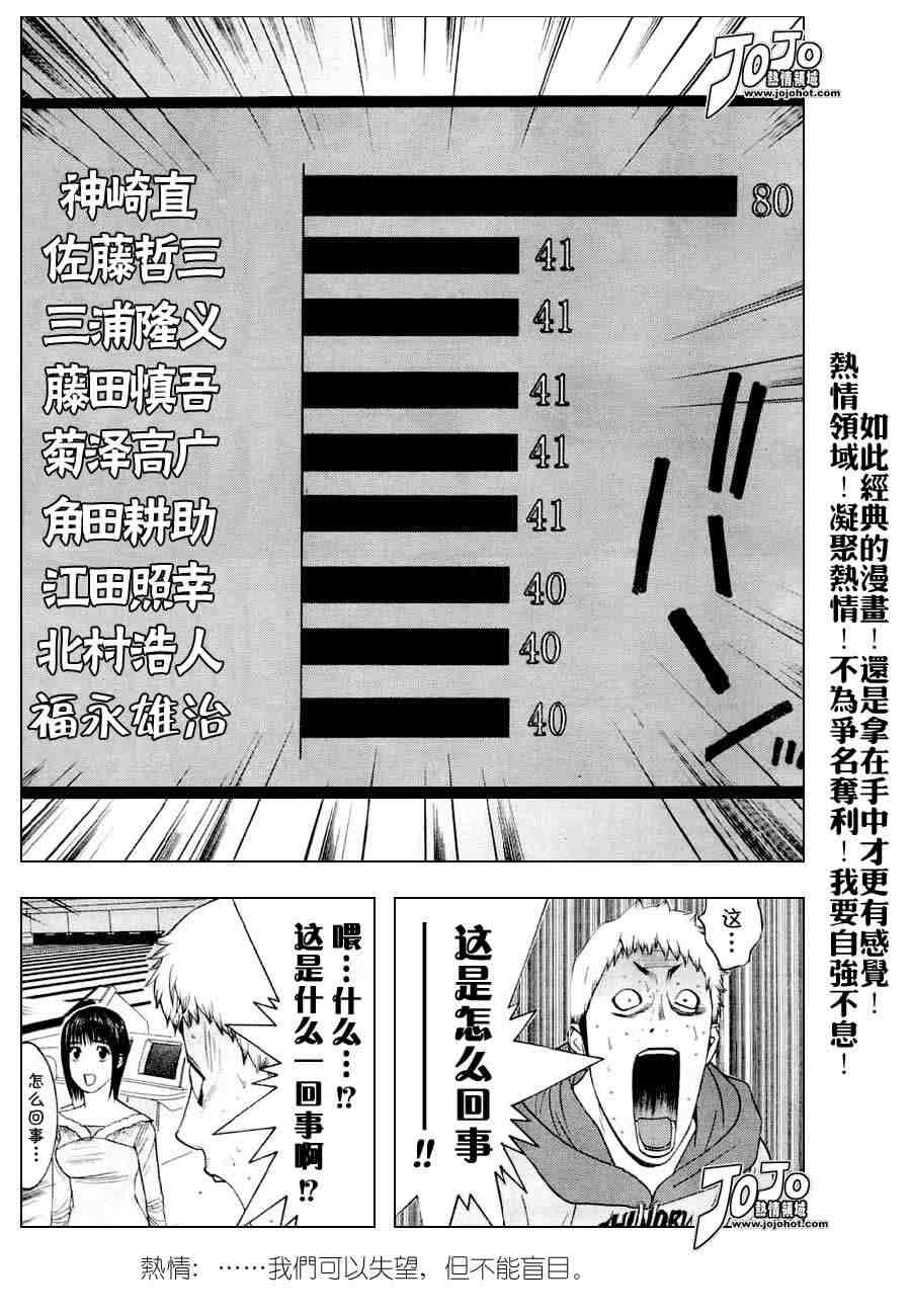 《欺诈游戏》漫画最新章节第26话免费下拉式在线观看章节第【14】张图片