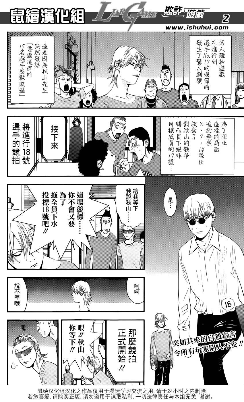 《欺诈游戏》漫画最新章节第181话 失控的真相免费下拉式在线观看章节第【2】张图片