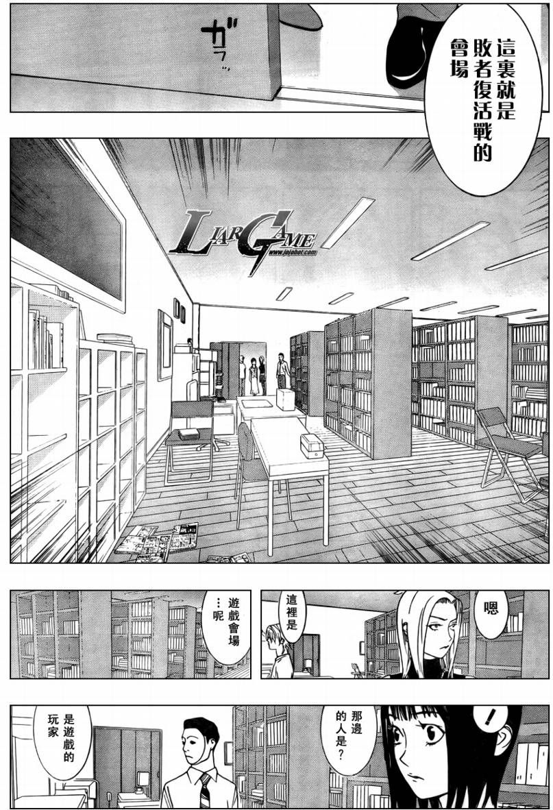 《欺诈游戏》漫画最新章节第60话免费下拉式在线观看章节第【12】张图片